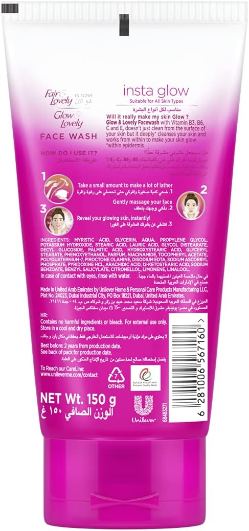 غسول الوجه بفيتامينات متعددة لاشراقة البشرة من جلو اند لوفلي، 150 مل GLOW & LOVELY Formerly Fair & Lovely Face Wash with Glow Multivitamins, Instaglow to remove dullness & brighten the skin, 150ml